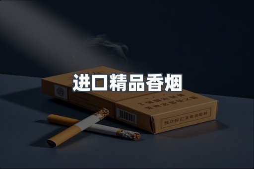 云霄系列香烟